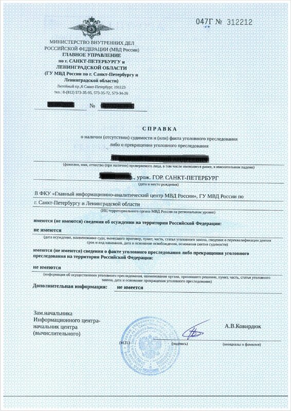 Справка о несудимости с апостилем